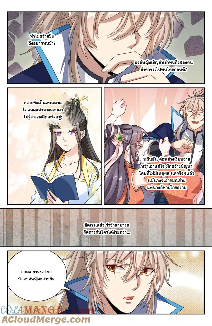 Nightwatcher ตอนที่ 377 หน้า 18
