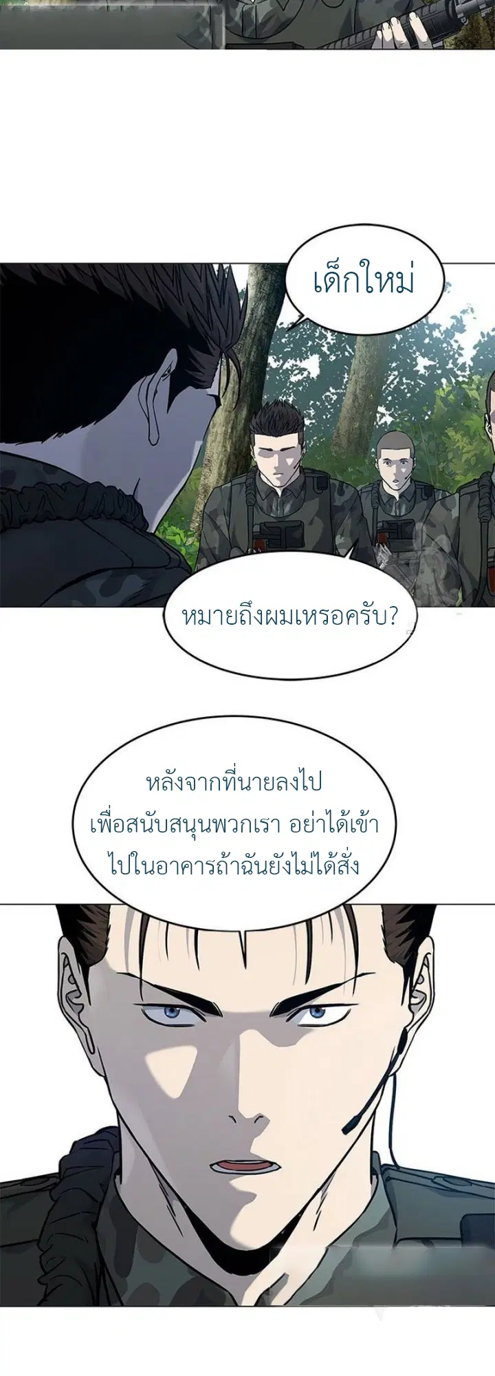 God of Blackfield ตอนที่ 164 หน้า 44