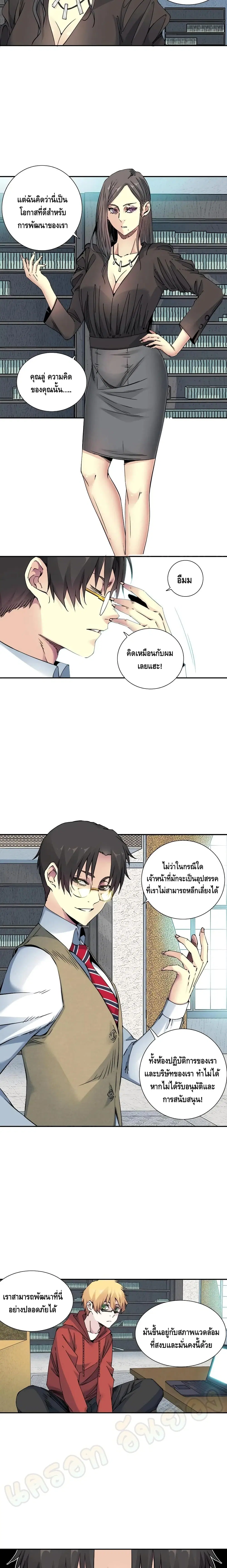 The Eternal Club ตอนที่ 59 หน้า 10