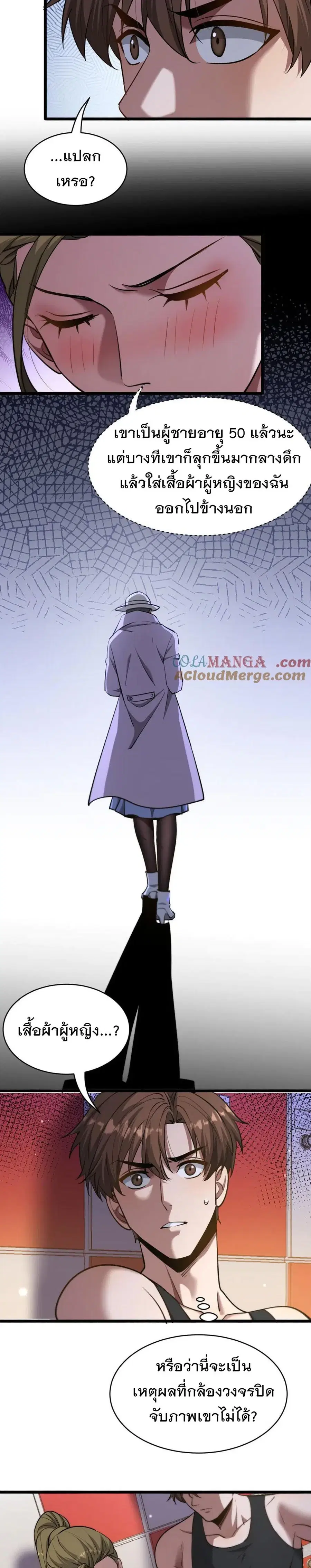 i’m stuck on the same day for a thousand years ตอนที่ 170 หน้า 7