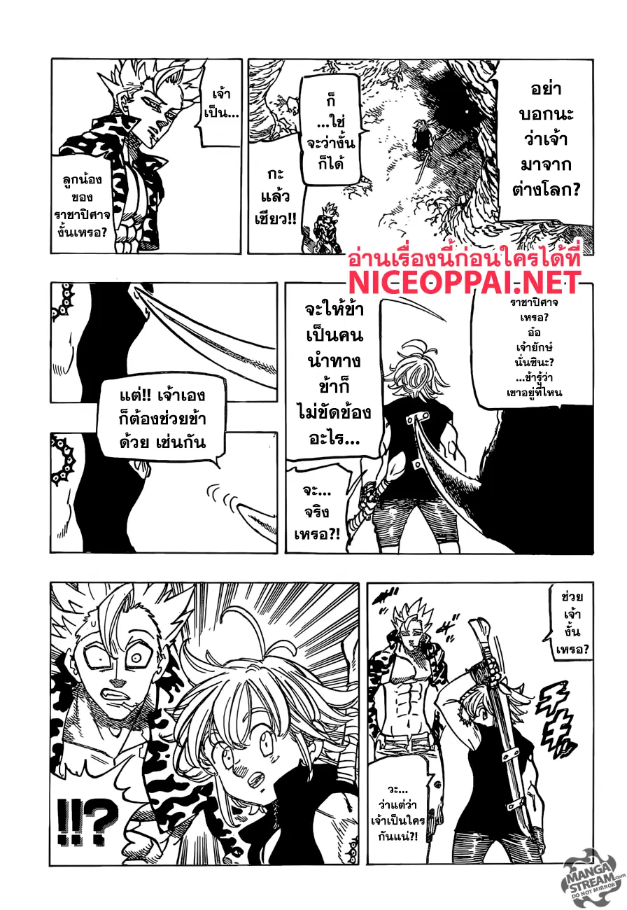 Nanatsu no Taizai ตอนที่ 270 หน้า 15