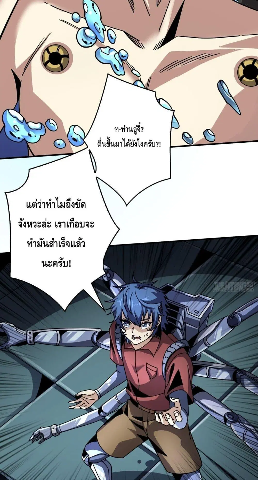 King Account at the Start ตอนที่ 250 หน้า 6