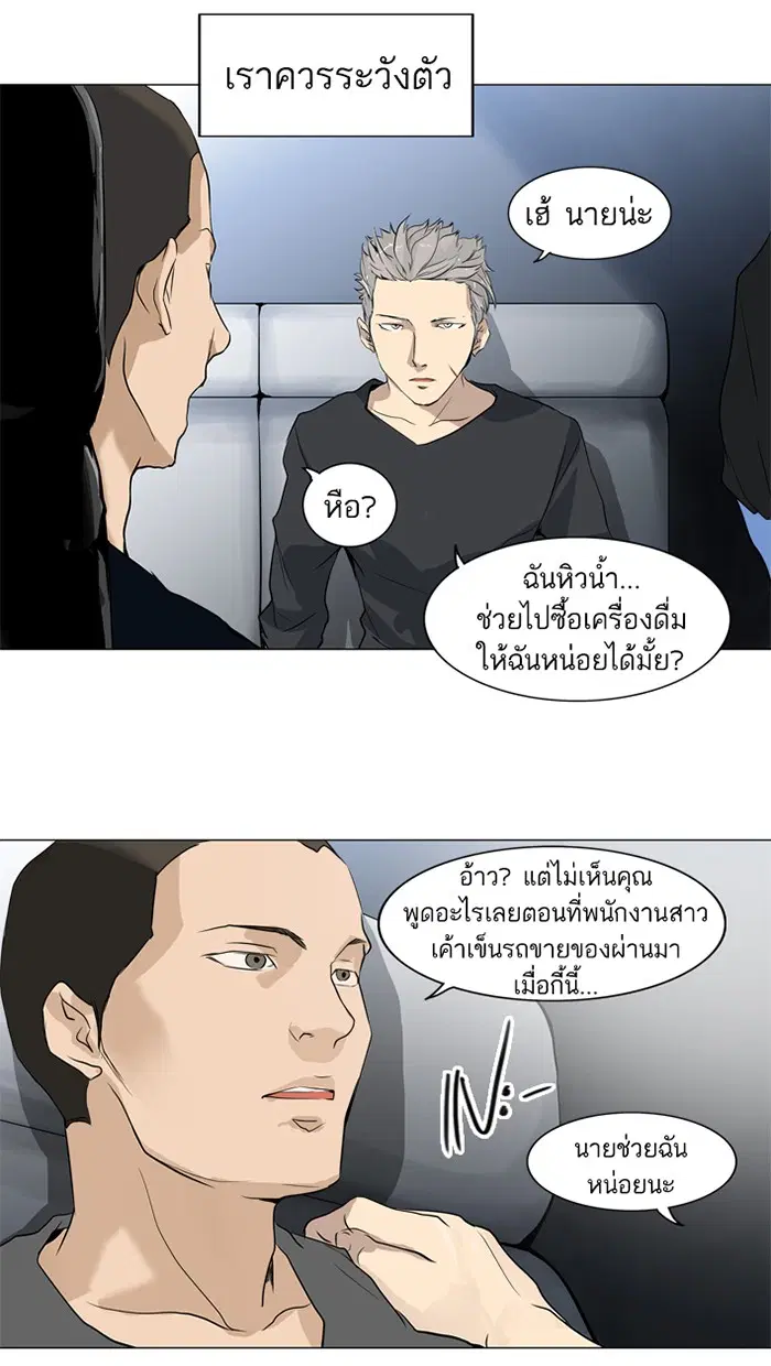 Tower of God ตอนที่ 195 หน้า 6