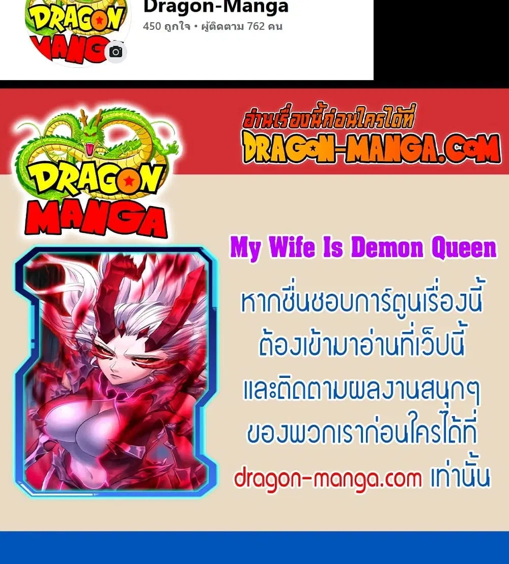 My Wife is a Demon Queen ตอนที่ 186 หน้า 36