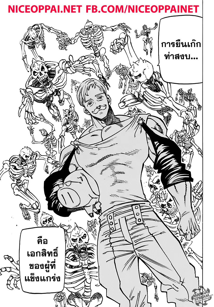 Nanatsu no Taizai ตอนที่ 227 หน้า 10