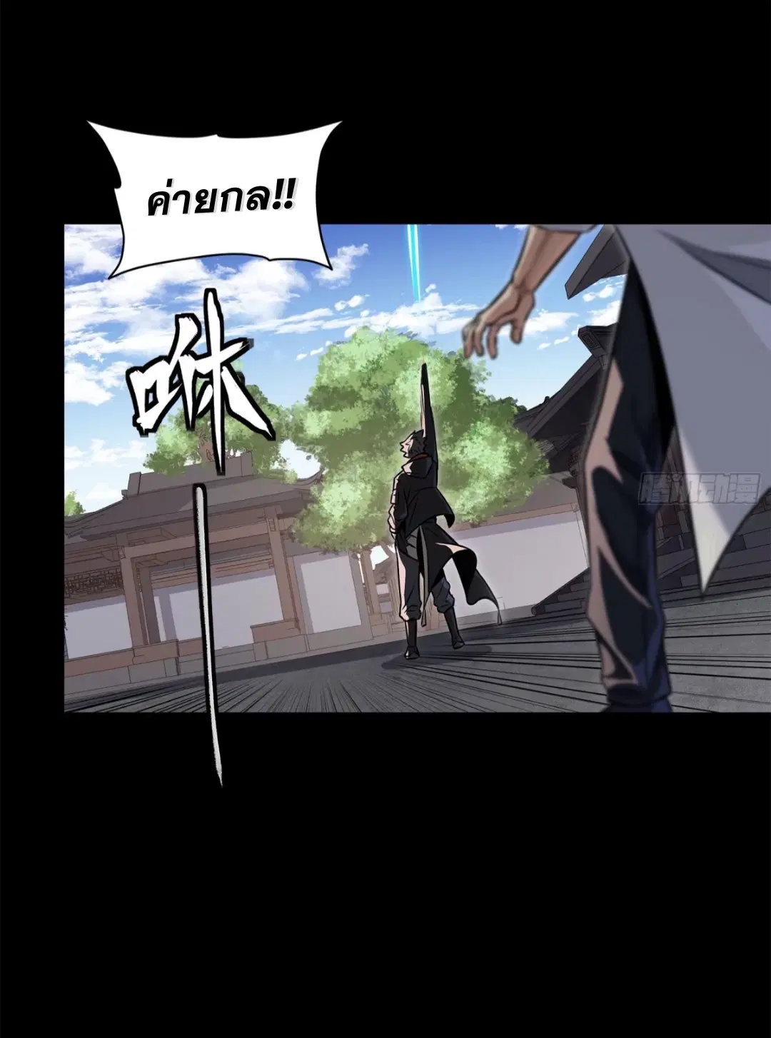 Legend of Star General ตอนที่ 207 หน้า 30