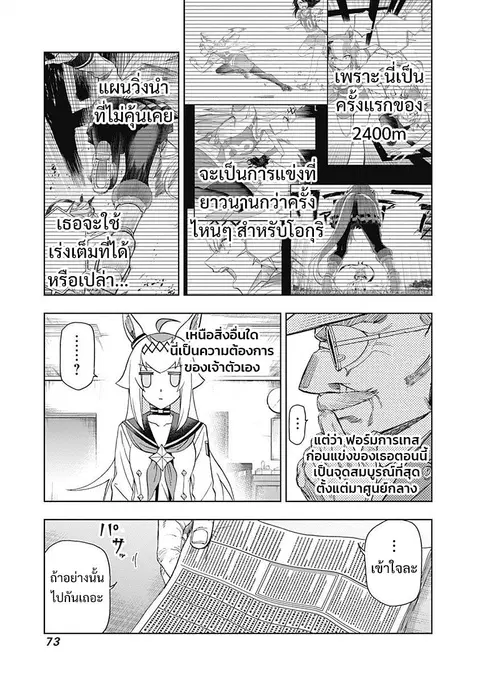 Uma Musume: Cinderella Gray ตอนที่ 51 หน้า 9