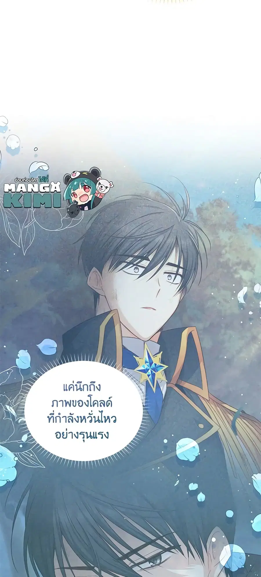The Soulless Duchess ตอนที่ 117 หน้า 20