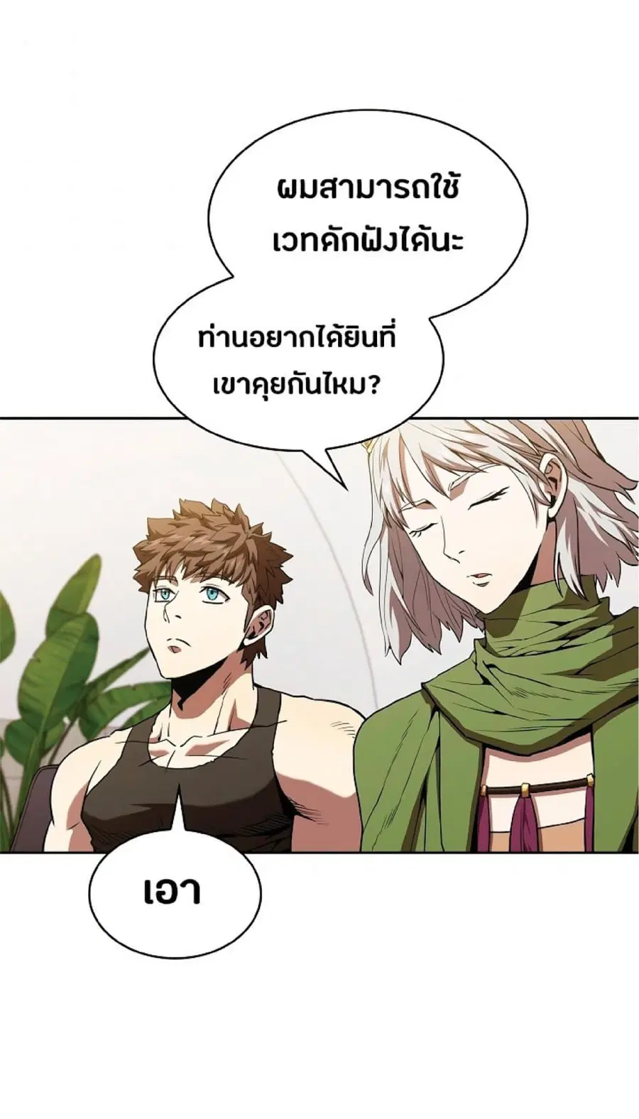 The Constellation That Returned From Hell ตอนที่ 35 หน้า 55