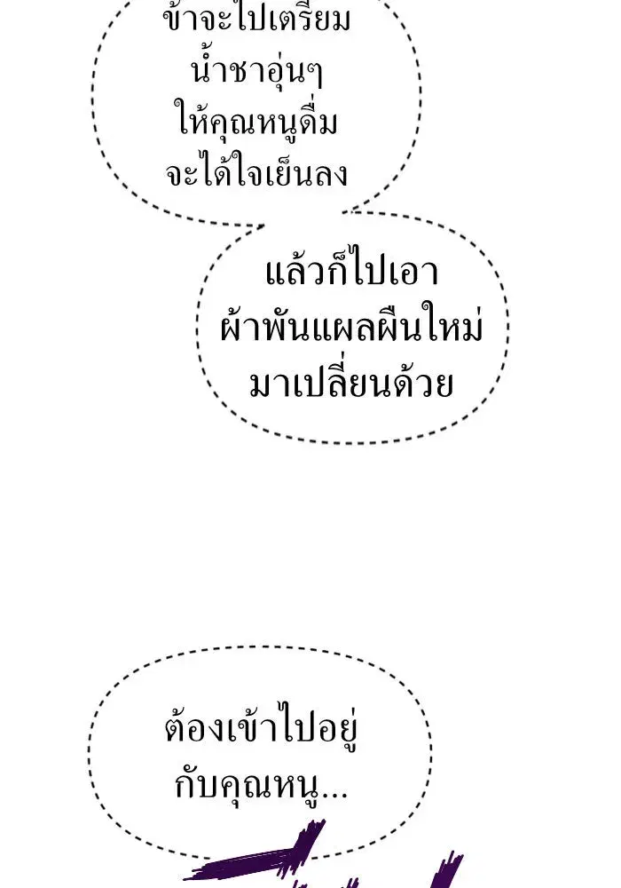 Your Throne ตอนที่ 34 หน้า 67