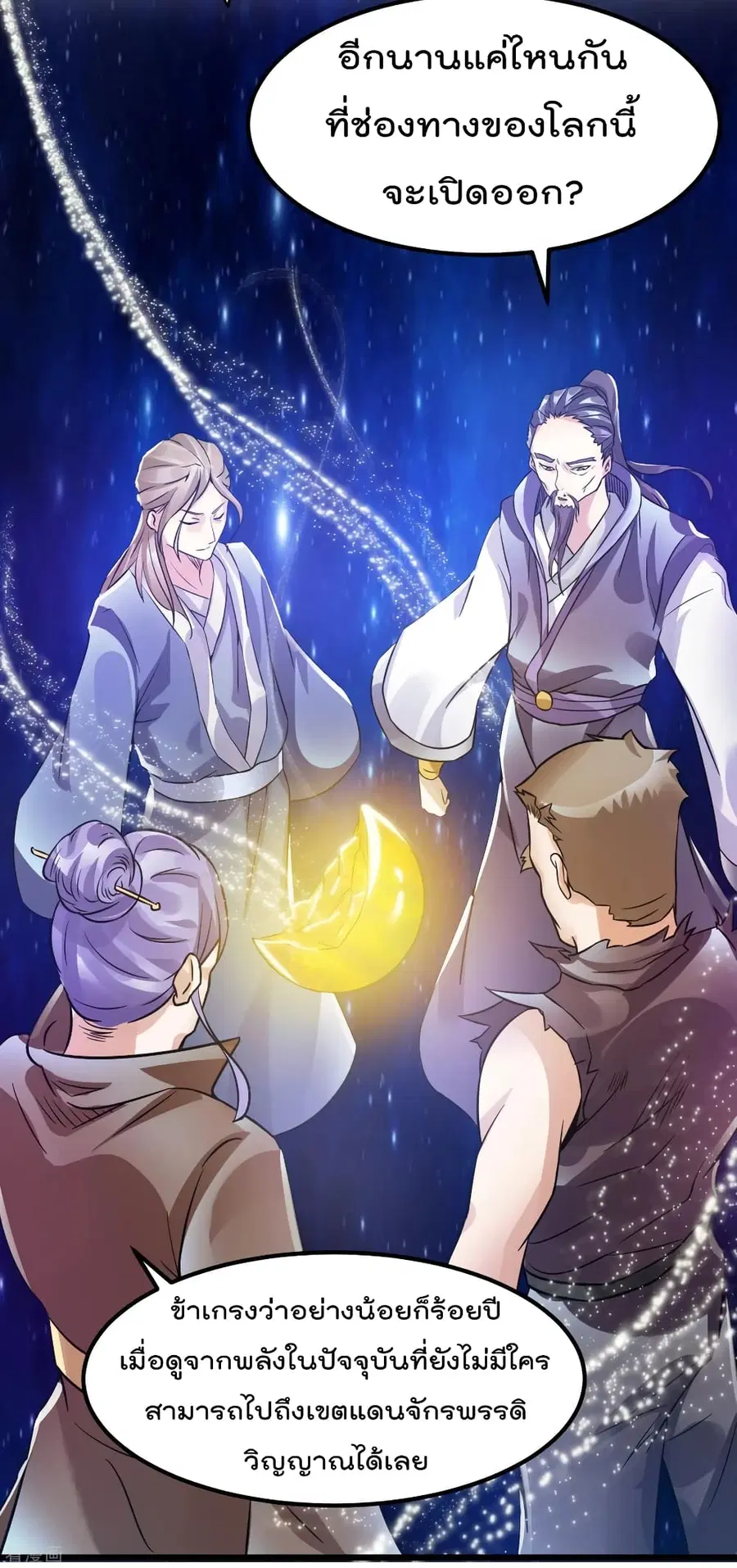Immortal King of City ตอนที่ 121 หน้า 12