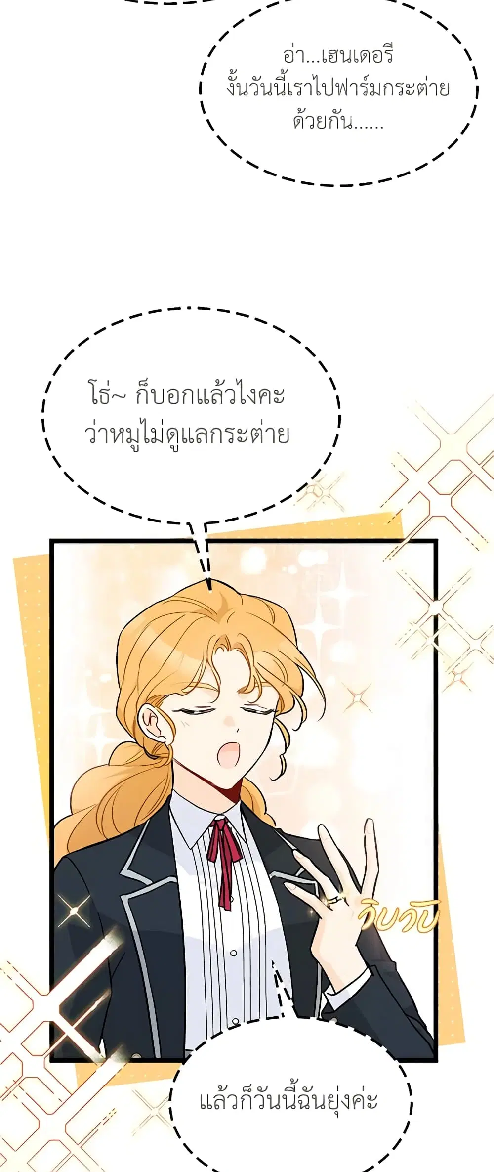 The Symbiotic Relationship Between a Panther and a Rabbit ตอนที่ 126 หน้า 34