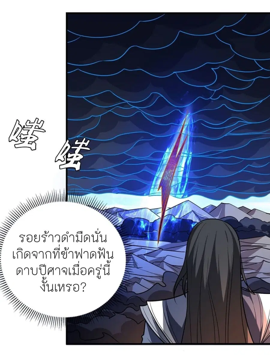 God of Martial Arts ตอนที่ 496 หน้า 16