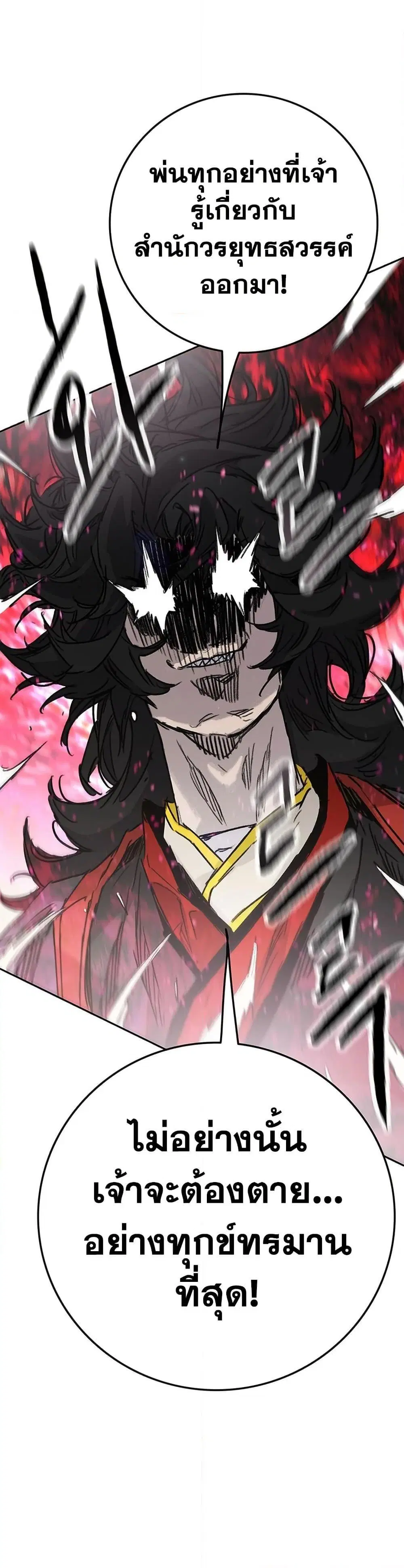 The Undefeatable Swordsman ตอนที่ 257 หน้า 36