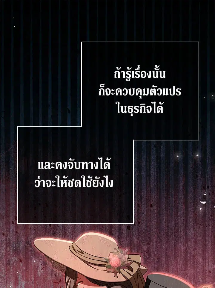 The Villain’s Match Is Too Perfect – คู่ดูตัวของนางร้ายเพอร์เฟกต์เกินไป ตอนที่ 38 หน้า 146
