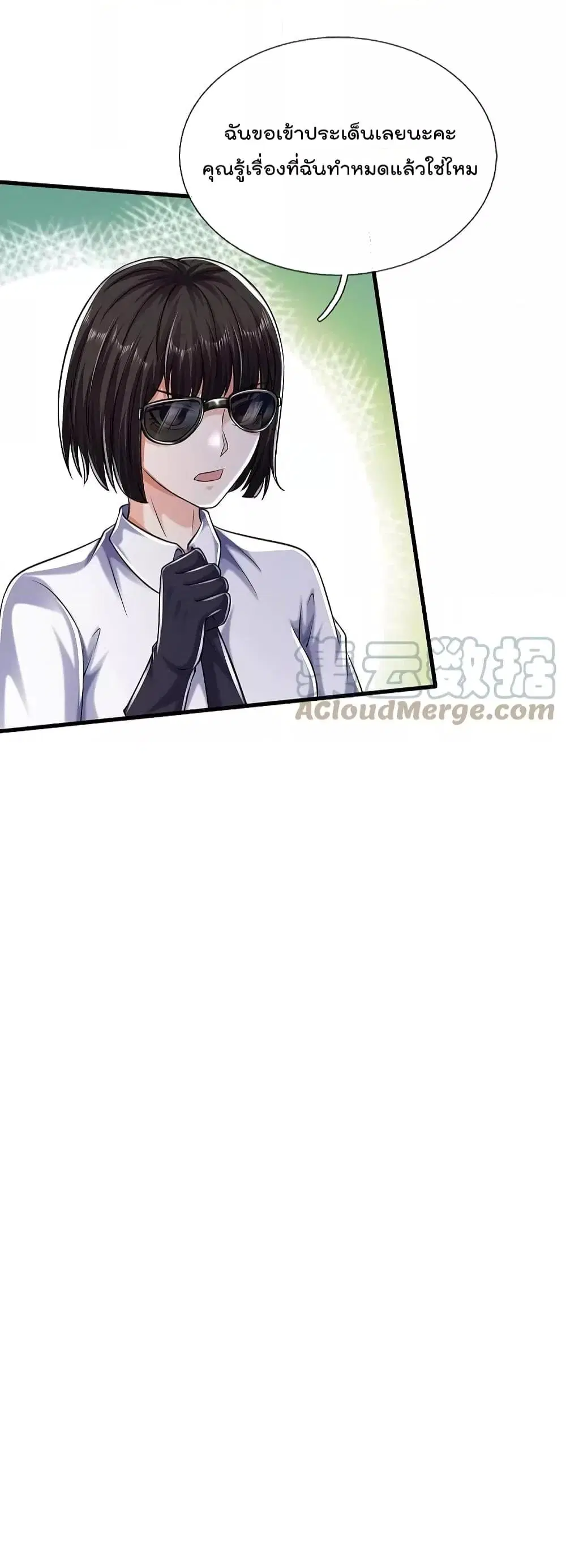 I’m the Great Immortal ตอนที่ 499 หน้า 26