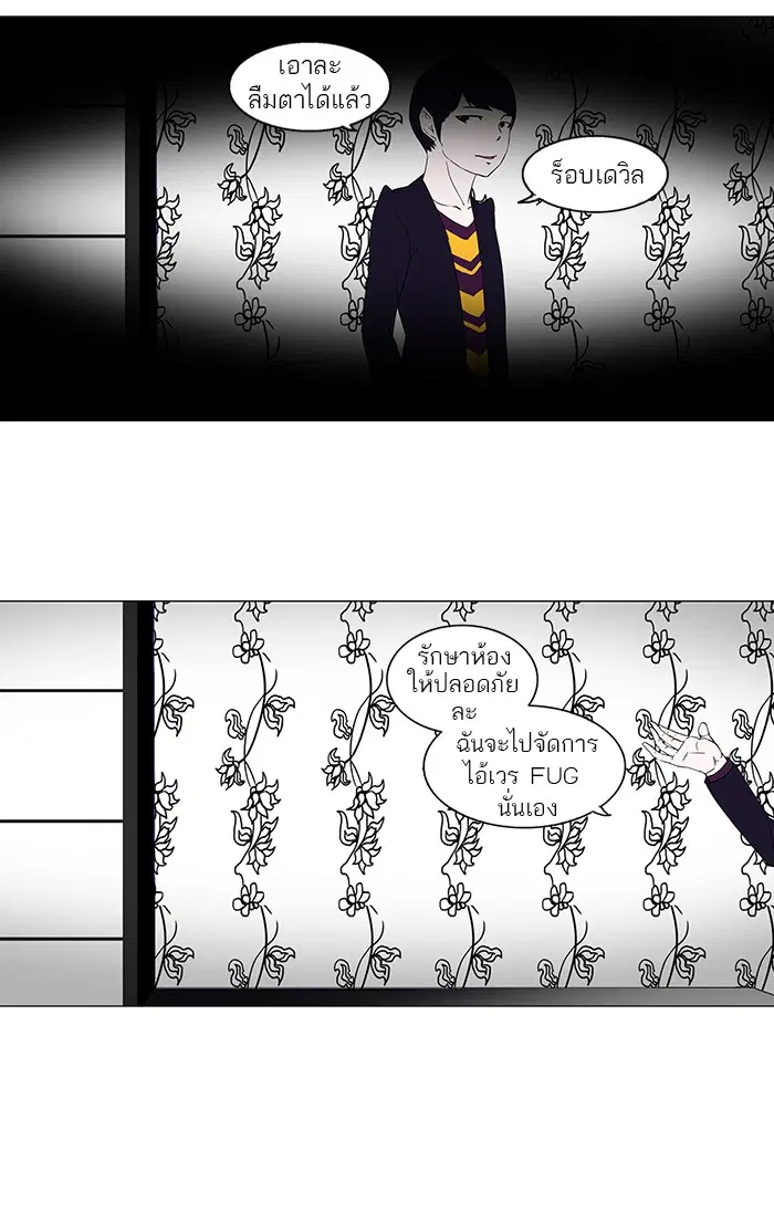 Tower of God ตอนที่ 91 หน้า 29