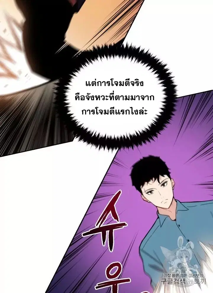 The Descent of the Demonic Master ตอนที่ 56 หน้า 61