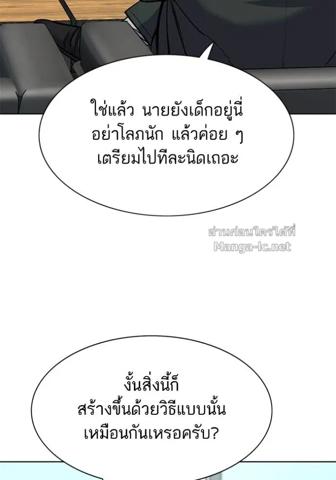 Reborn Rich ตอนที่ 153 หน้า 116