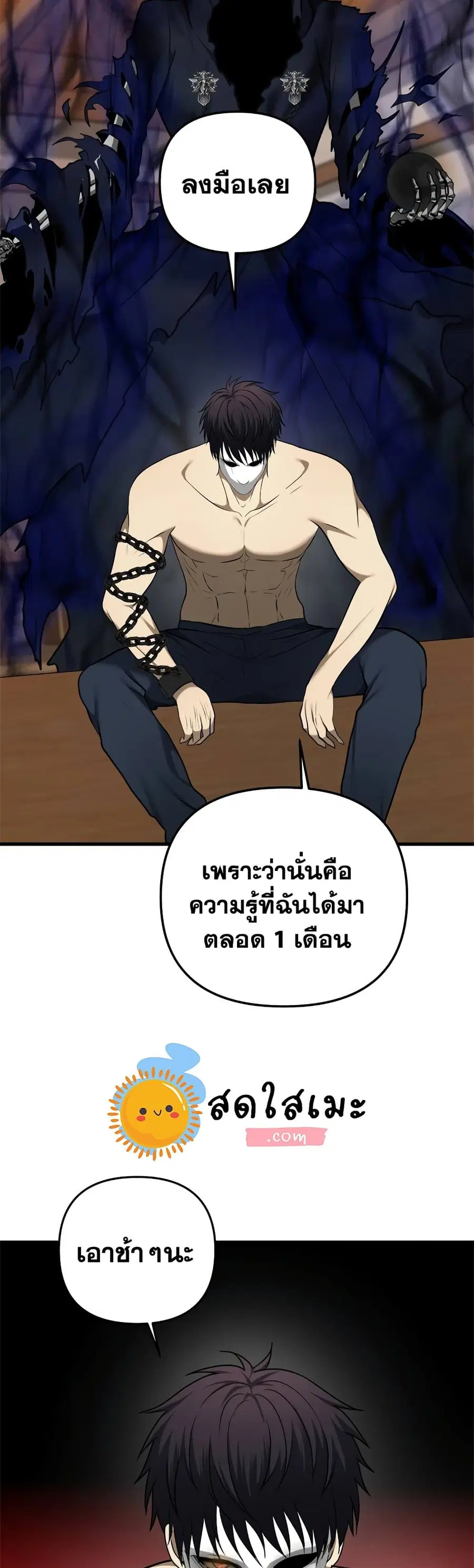 Ranker Who Lives A Second Time ตอนที่ 110 หน้า 15