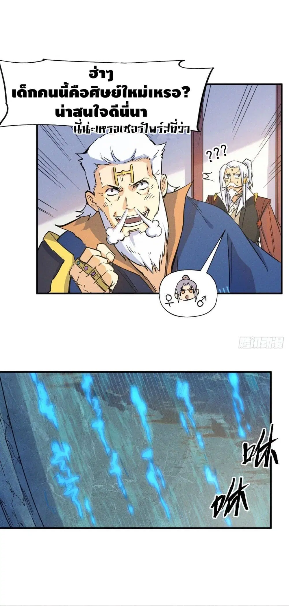 The Strongest Emperor ตอนที่ 27 หน้า 21