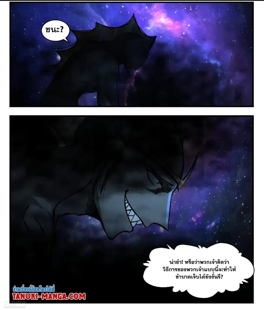 Martial Peak ตอนที่ 3544 หน้า 8
