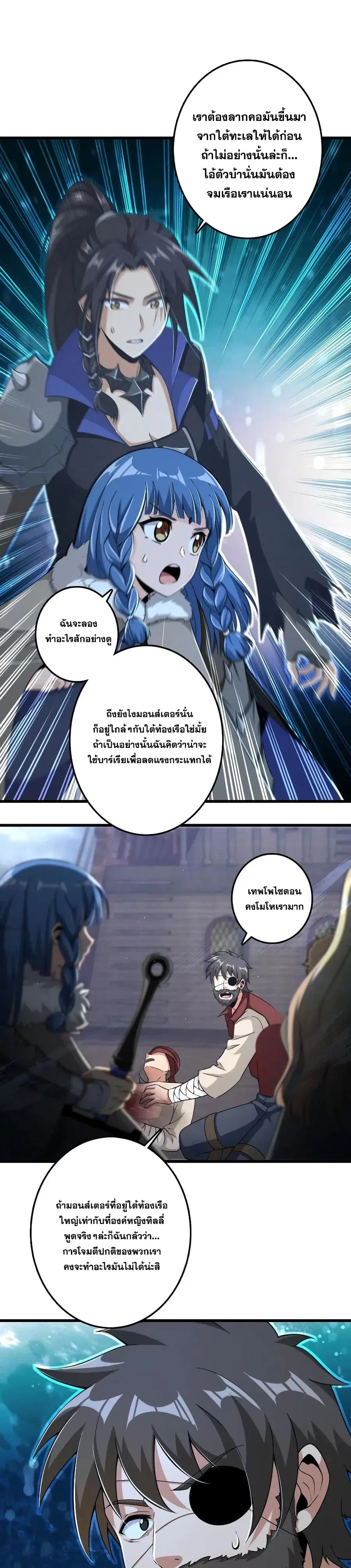 Release That Witch ตอนที่ 201 หน้า 12