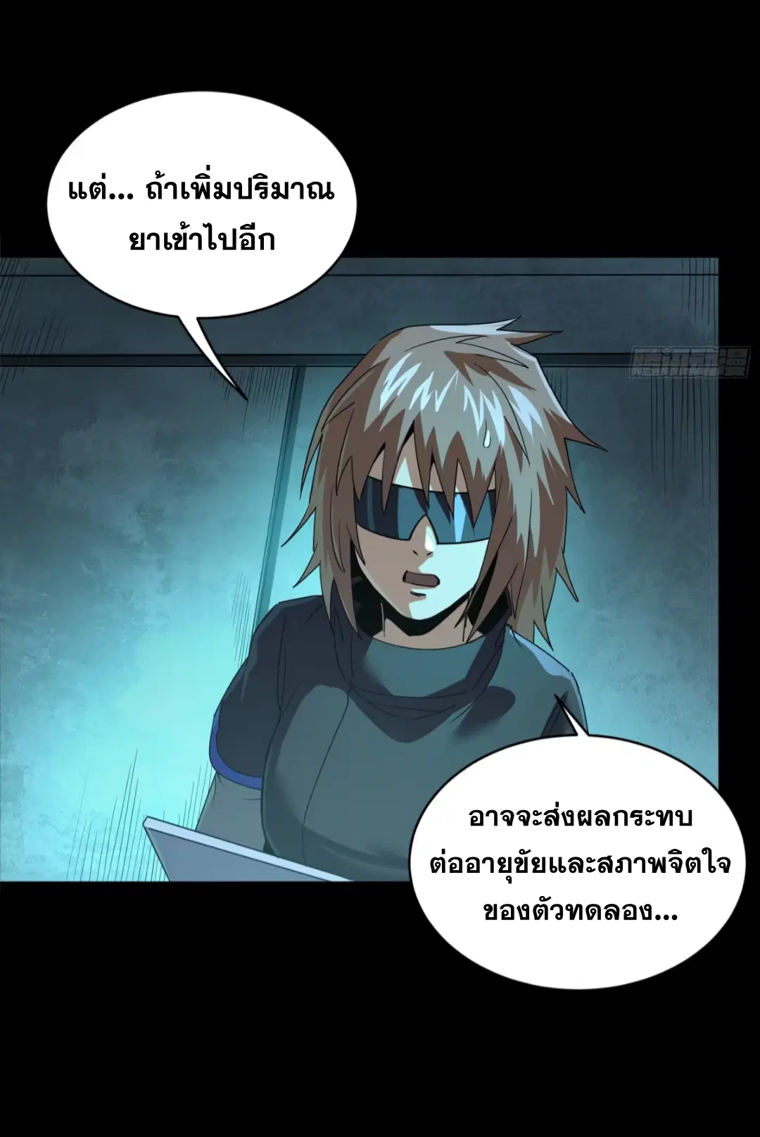 Legend of Star General ตอนที่ 249 หน้า 7
