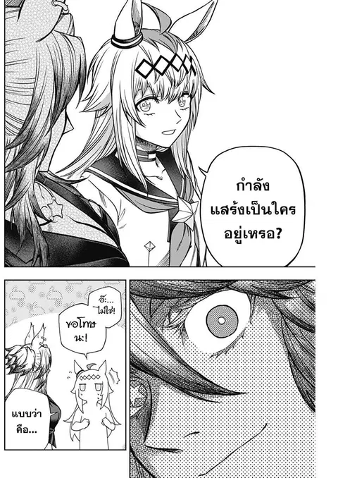 Uma Musume: Cinderella Gray ตอนที่ 118 หน้า 8