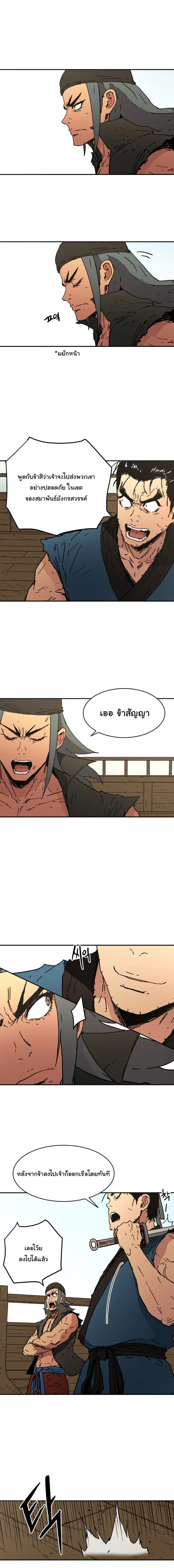 Peerless Dad ตอนที่ 57 หน้า 5