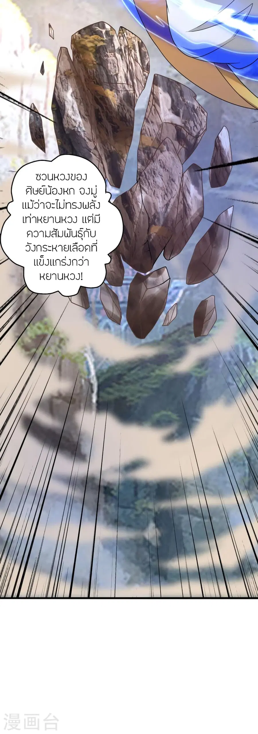 Banished Disciple’s Counterattack ราชาอมตะผู้ถูกขับไล่ ตอนที่ 379 หน้า 53