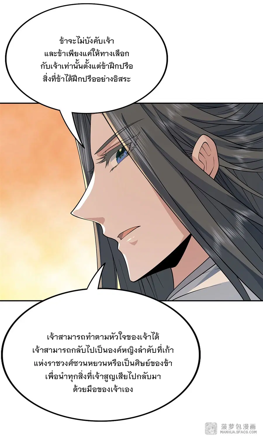 My Female Disciples are all Future Masters of the Heavens ตอนที่ 3 หน้า 44