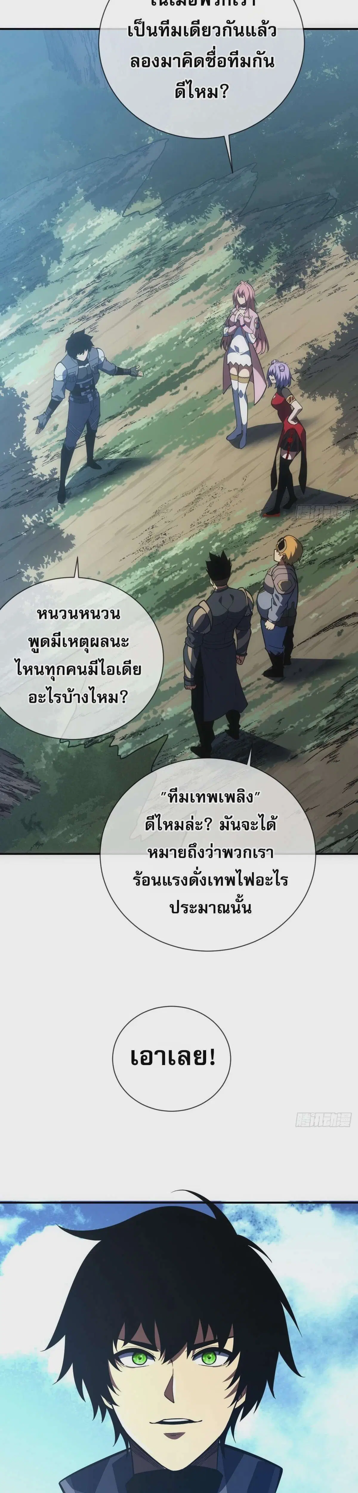 The Lord of Wheel of Destiny ตอนที่ 61 หน้า 11