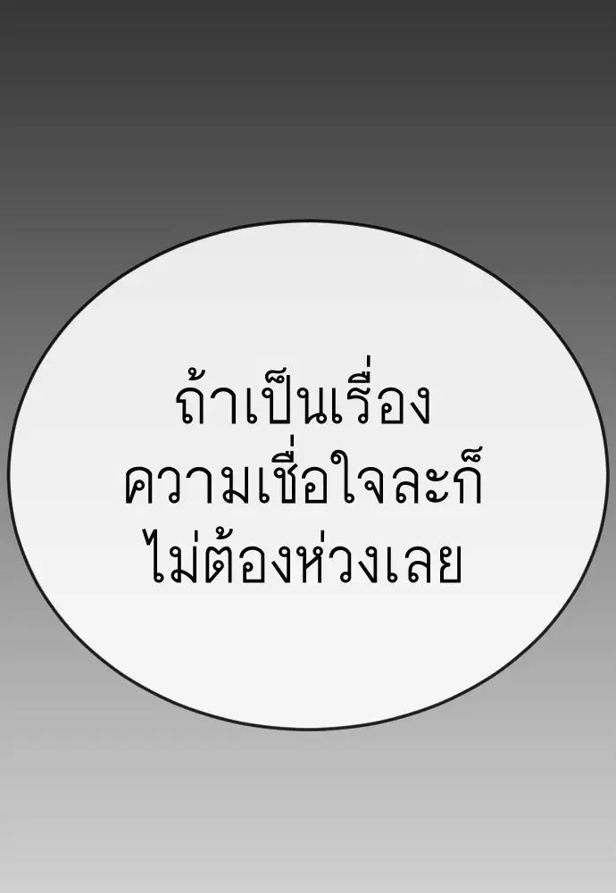 Superhuman Era ตอนที่ 195 หน้า 191