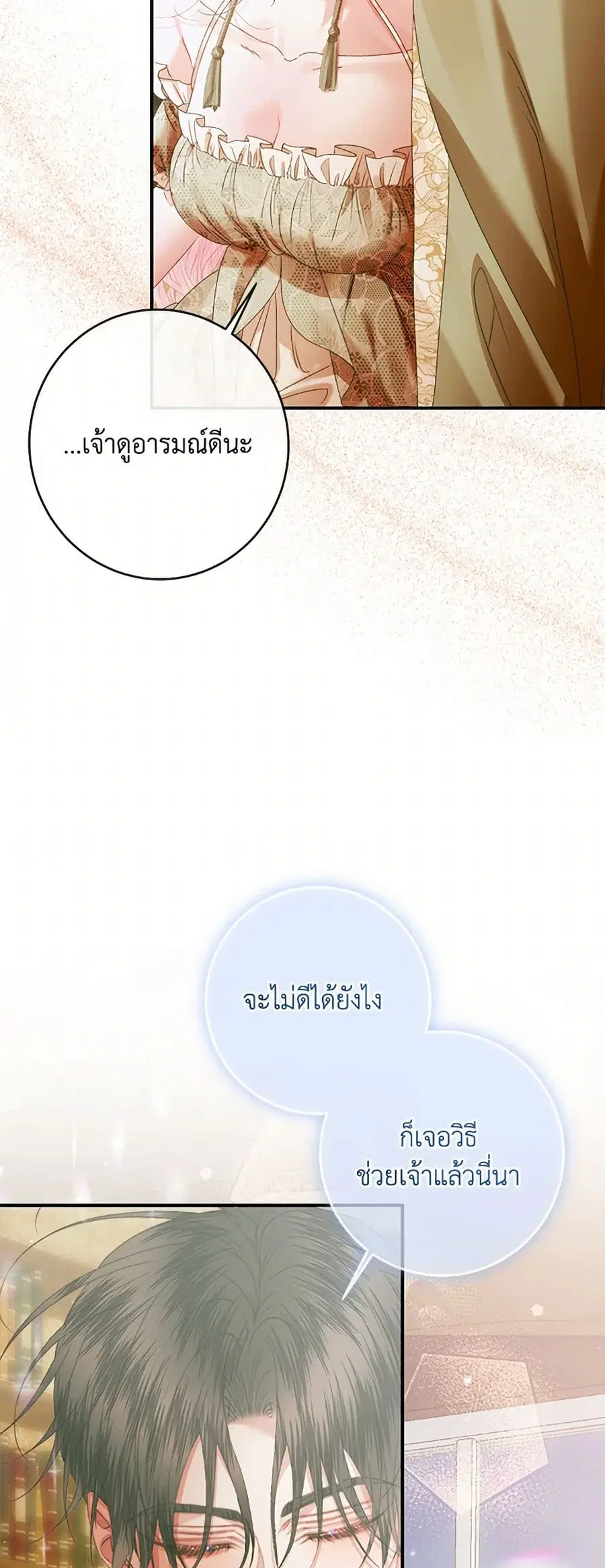 Becoming The Villain’s Family ตอนที่ 139 หน้า 12