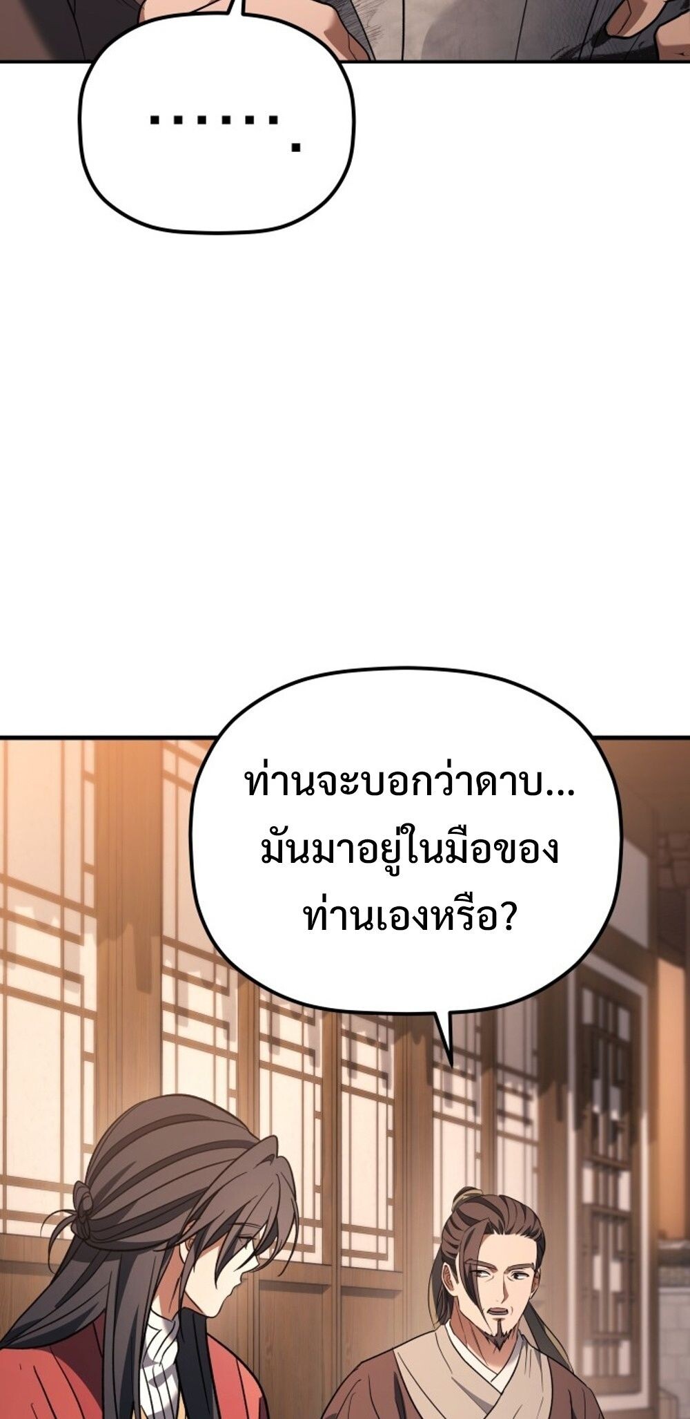 The Youngest Son of the Eunhae Sangdan บุตรชายคนสุดท้องแห่งหอการค้าอึนเฮ ตอนที่ 29 หน้า 36