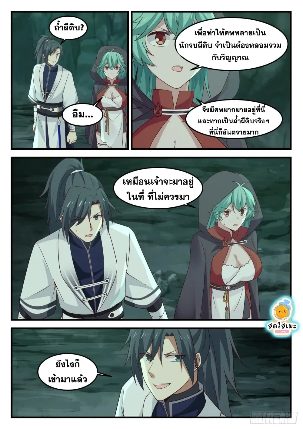 Martial Peak ตอนที่ 1198 หน้า 13