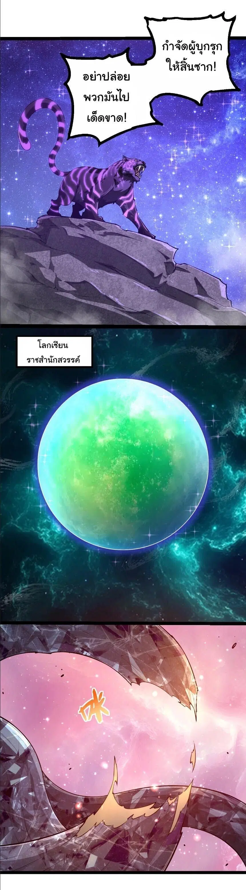 Evolution from the Big Tree ตอนที่ 528 หน้า 6