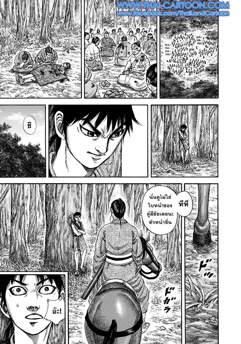 Kingdom ตอนที่ 180 หน้า 5