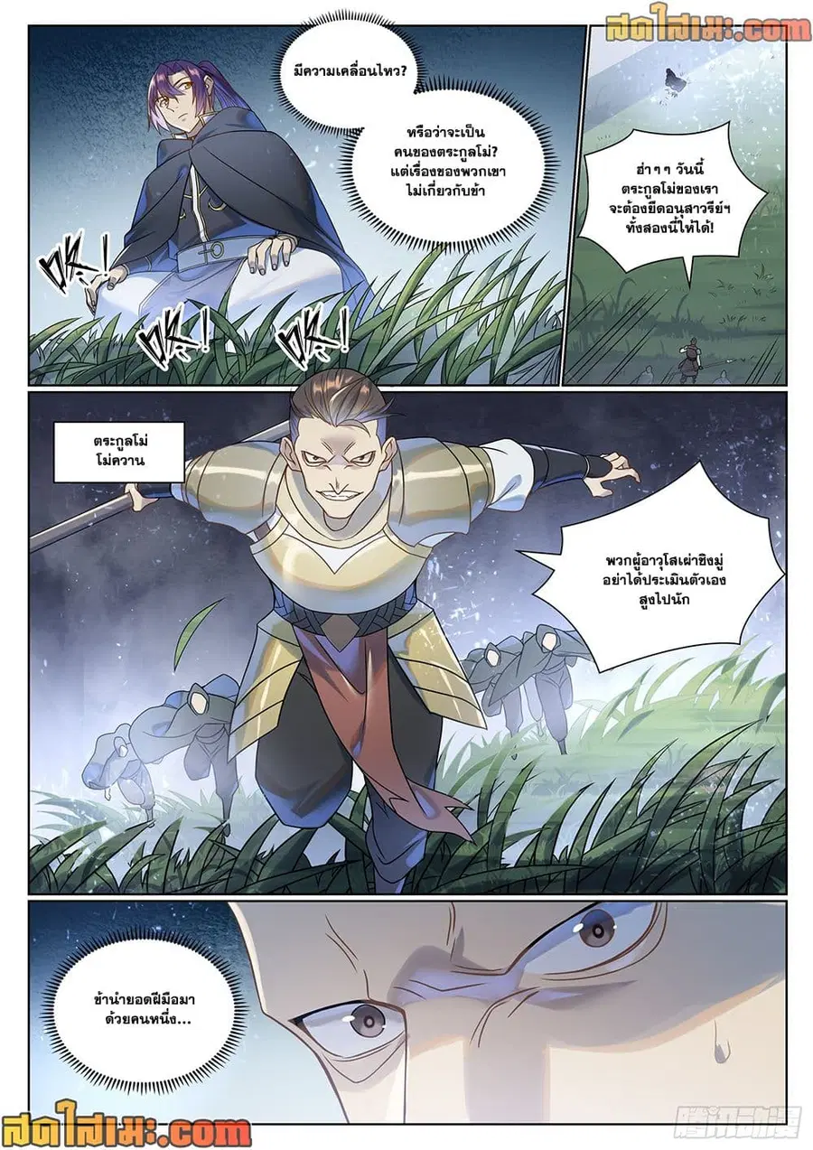 Bailian Chengshen ตอนที่ 1030 หน้า 11