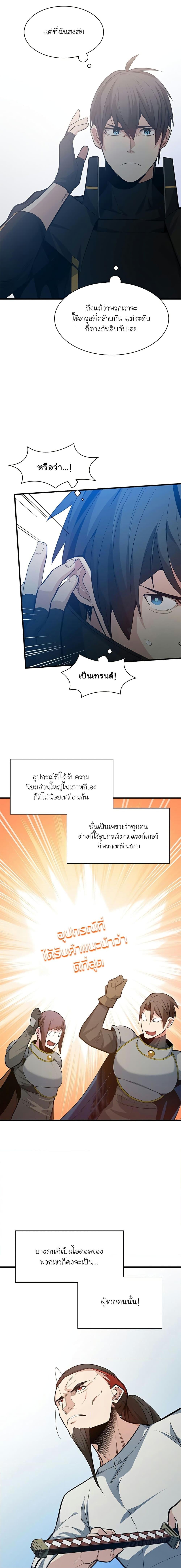 The Tutorial is Too Hard โลกฝึกสอนสุดโหดร้าย ตอนที่ 116 หน้า 16