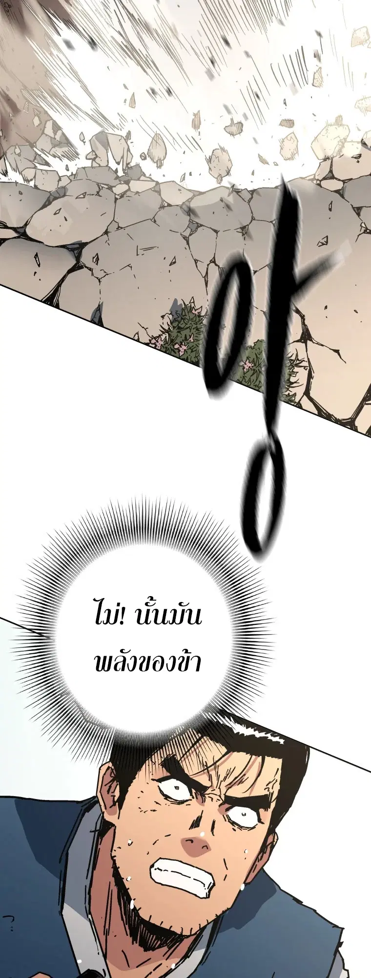 Peerless Dad ตอนที่ 283 หน้า 45