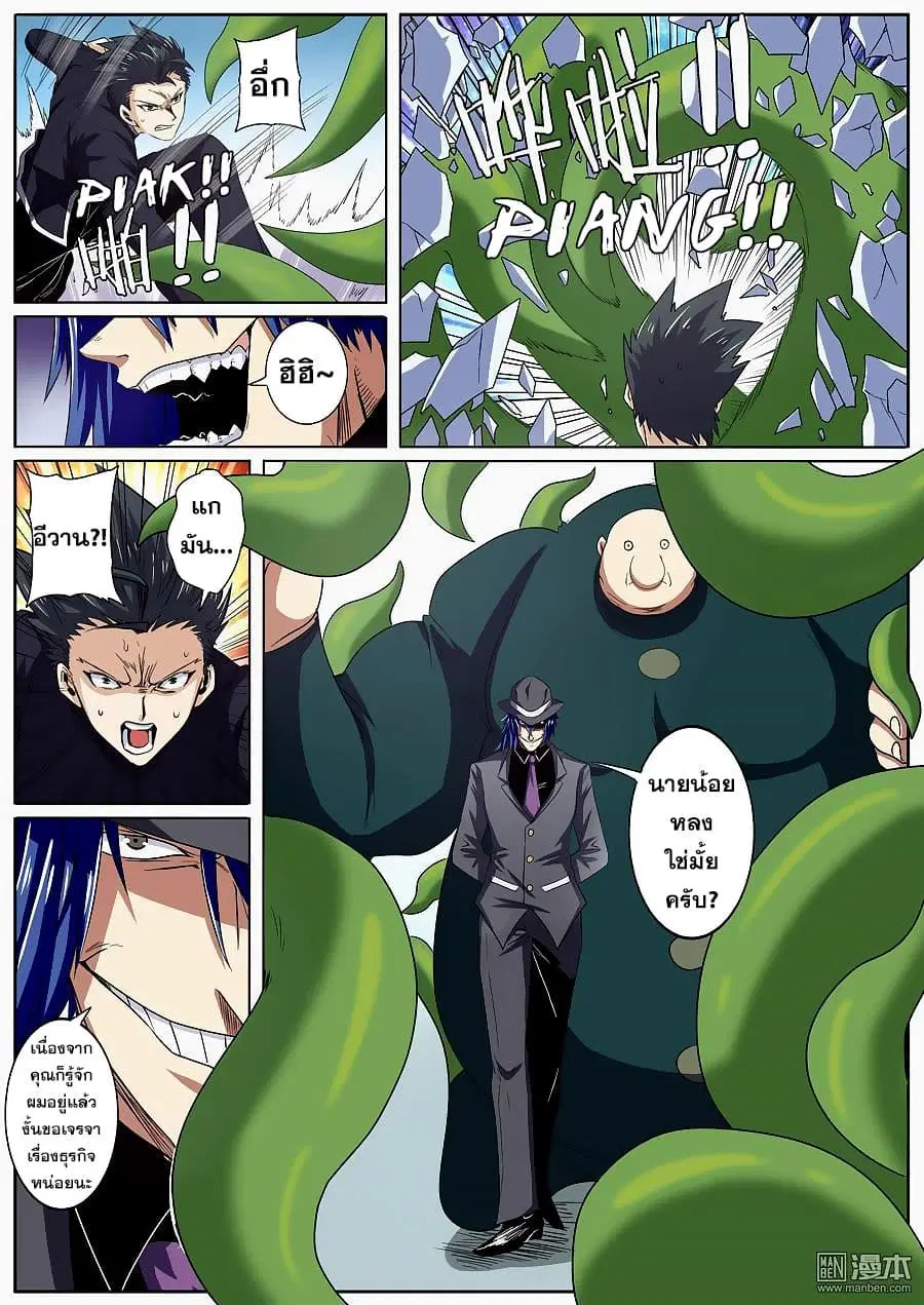 Hero? I Quit A Long Time Ago ตอนที่ 50 หน้า 12