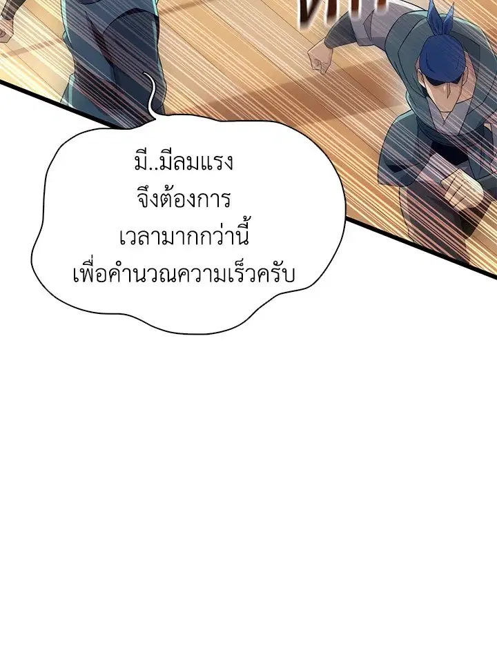 Arcane Sniper ตอนที่ 142 หน้า 21