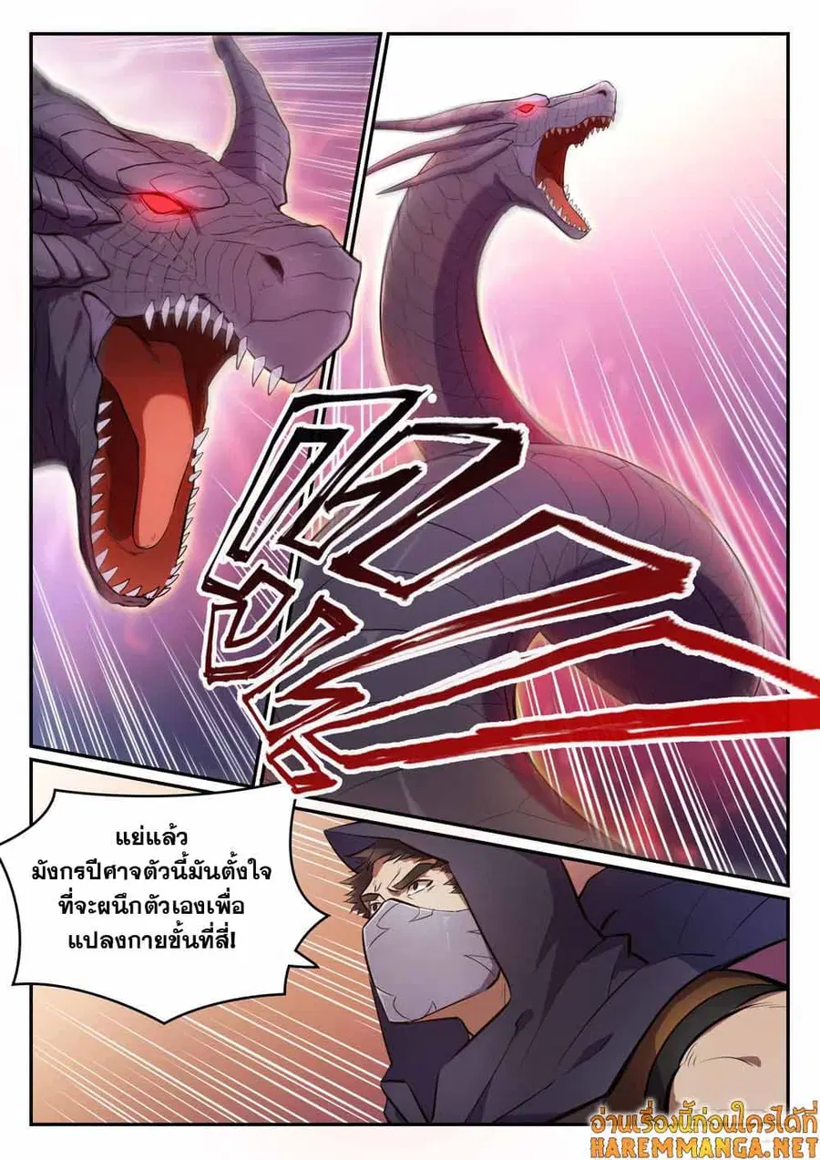 Bailian Chengshen ตอนที่ 445 หน้า 9