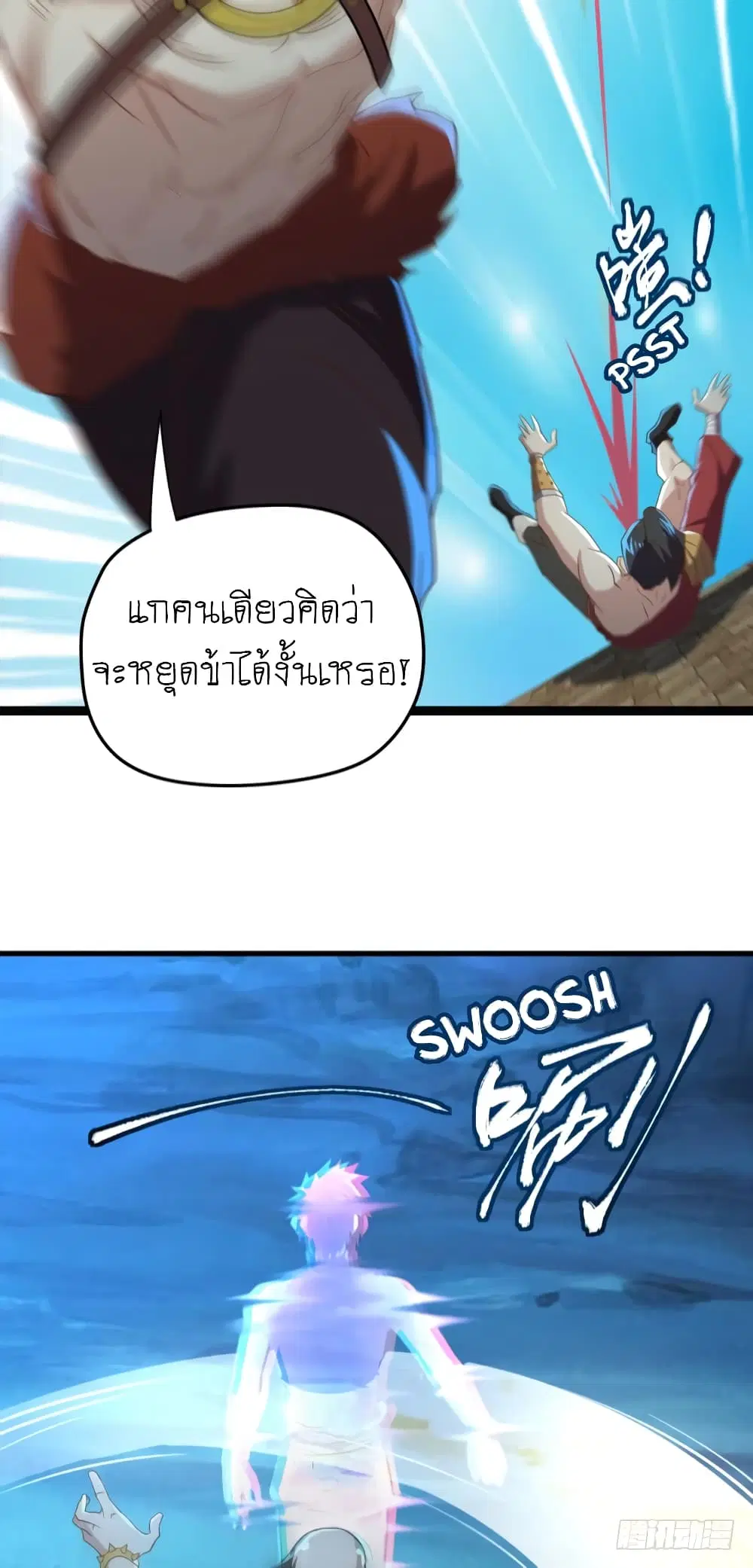 Player Reborn ตอนที่ 89 หน้า 4