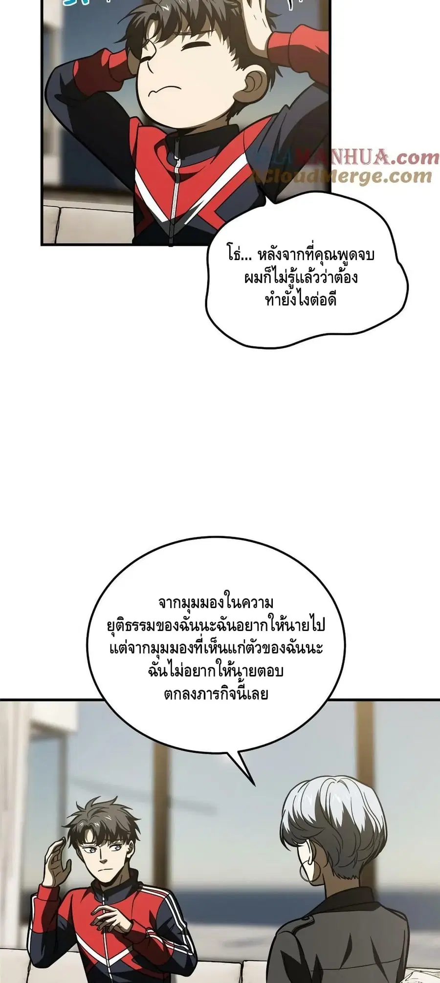 Global Martial Arts ตอนที่ 201 หน้า 20
