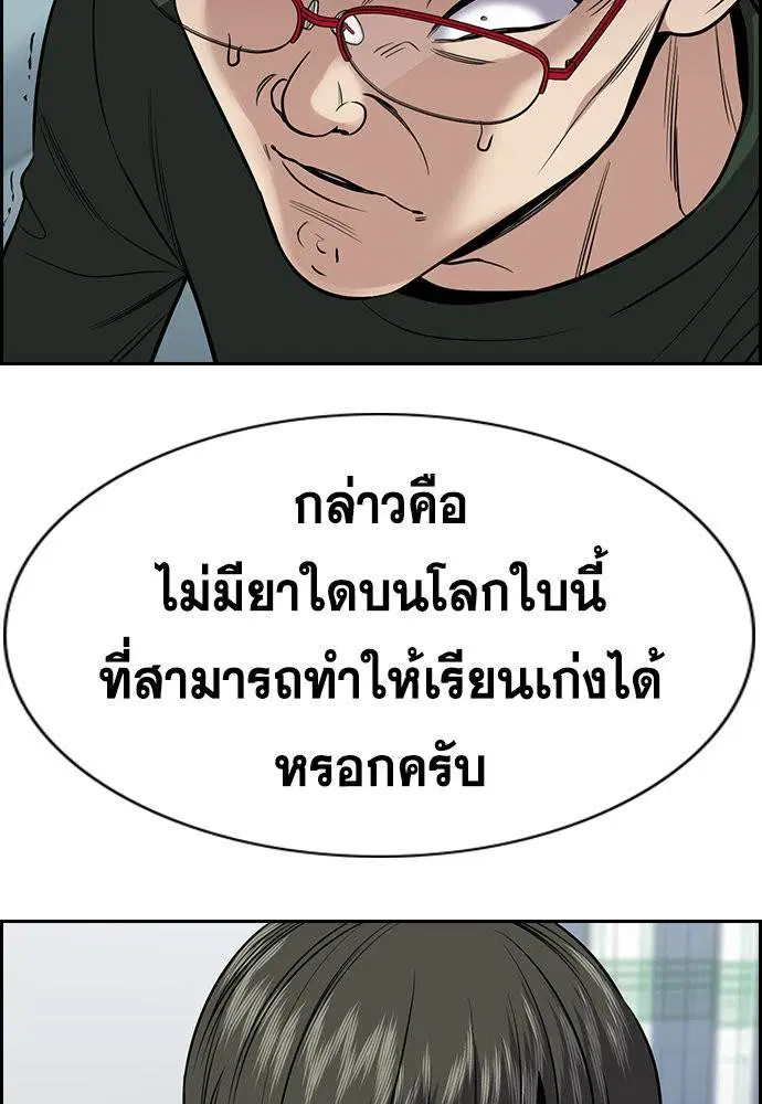 True Education ตอนที่ 128 หน้า 77