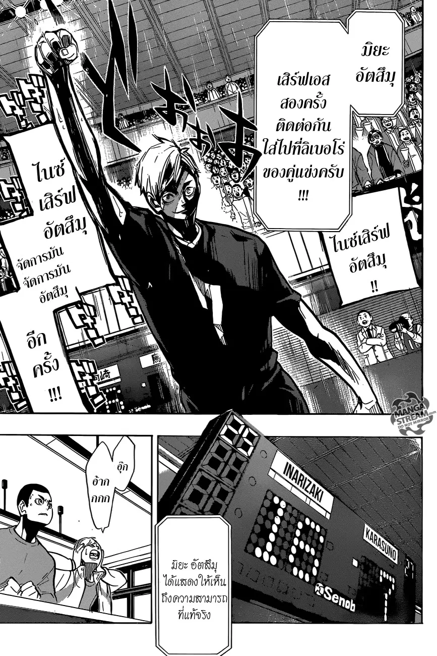 Haikyuu!! ตอนที่ 270 หน้า 7