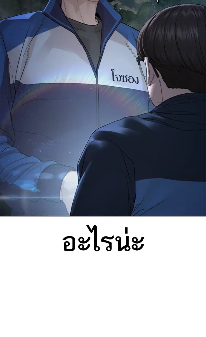 How to Fight ตอนที่ 156 หน้า 91